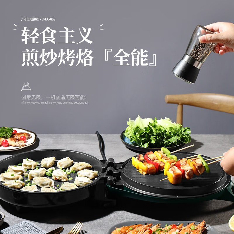 利仁(Liven)家用双面加热煎饼烙饼锅煎烤机加深烤盘电饼铛LPBC-86高清大图