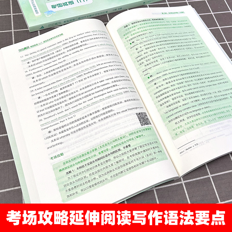 [预计9月]2026田静句句真研 英二[书课包]赠笔记本 [正版]送配套视频2025田静句句真研25考研英语一英语二语法高清大图