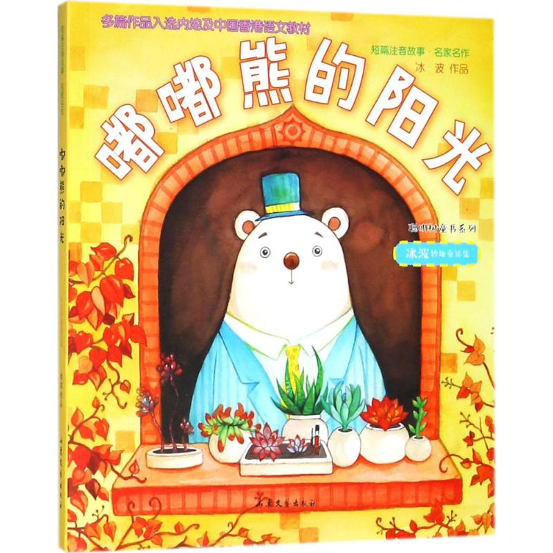 [M]嘟嘟熊的阳光-9787532956234高清大图