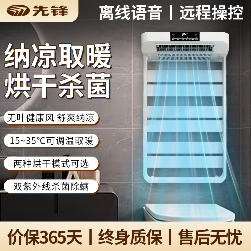 先锋(SINGFUN)智能语音浴室取暖器/暖风机/电热毛巾架/家用卫生间浴霸/冷暖两用/烘干除湿置物抑菌