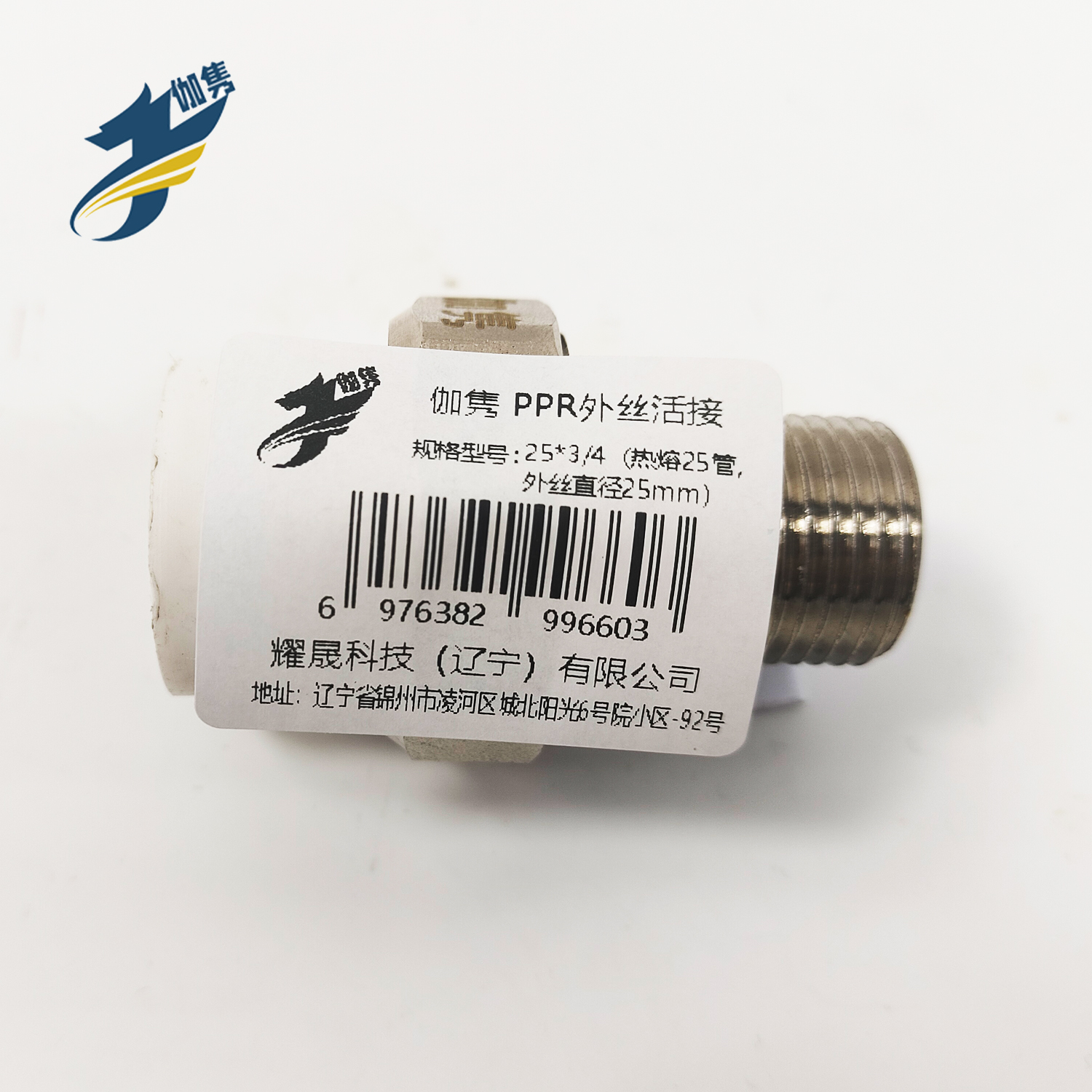 伽隽 PPR外丝活接 25*3/4(热熔25管,外丝直径25mm) / 个高清大图