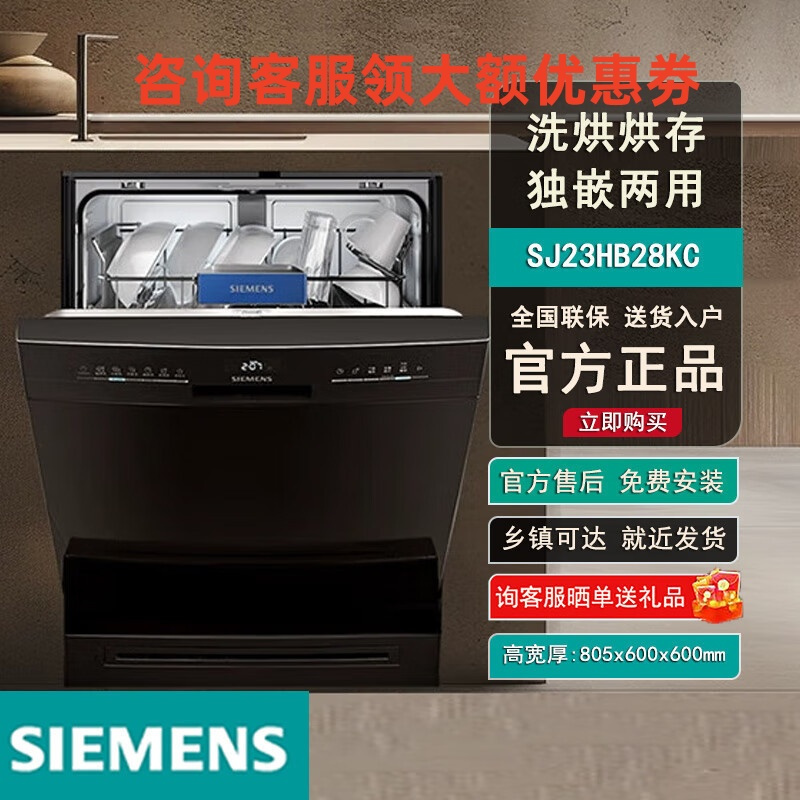 西门子 SJ23HB28KC 洗碗机嵌入式全自动烘干除菌消毒舱14套高清大图