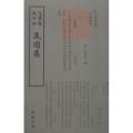 四库全书词曲类花间集
