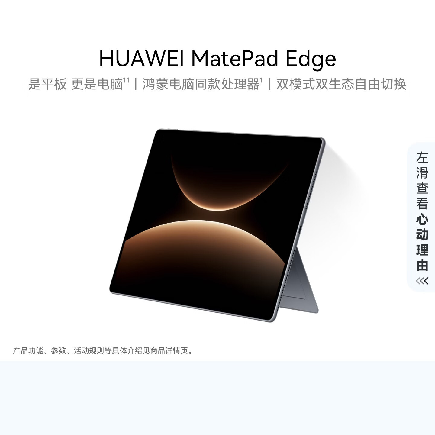华为HUAWEI MatePad edge14.2英寸平板电脑16GB+256GB,麒麟X90A高清大图