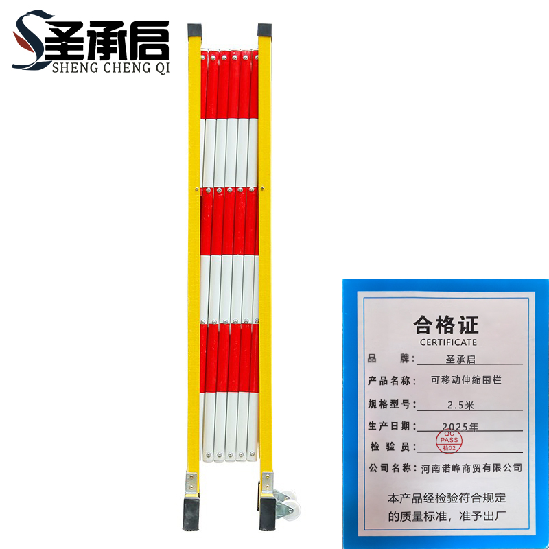 圣承启 可移动伸缩围栏 2.5米个高清大图