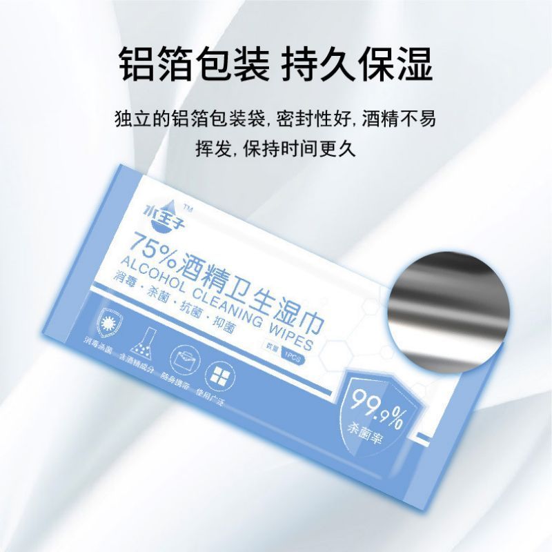 75%酒精湿巾单片独立装便携消毒一次性手机杀菌清洁25片独立包装A1918苏宁极物