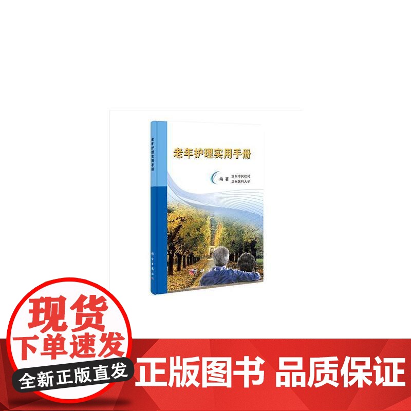 老年护理实用手册高清大图