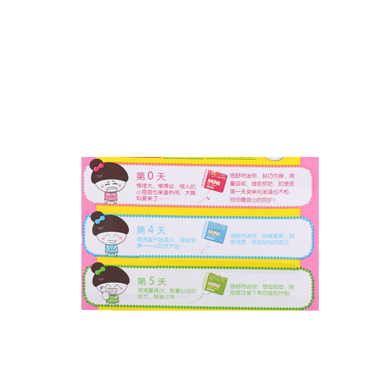 倍舒特棉柔护翼迷你卫生巾180mm18片