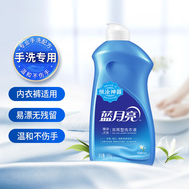 蓝月亮 风清白兰预涂•手洗双用型洗衣液500g/瓶 温和易漂 翻盖预涂手洗双用高清大图