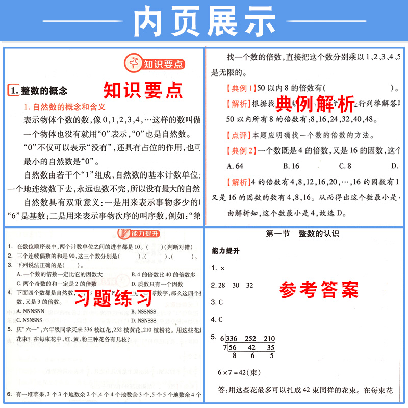 数学(升级版) 小学通用 [友一个正版]知识集锦数学 升级版 培优宝典小学生四年级五年级六年级数学知识大全 基础知识手册高清大图