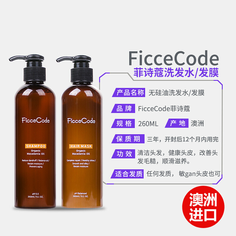FicceCode 菲诗蔻生机洗水澳洲无硅油PH5.5 滋养 深层修护 洗露膜护素孕妇儿童可用生机洗发水260ml