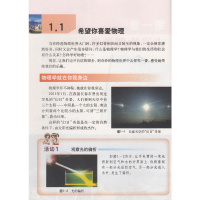 2019适用沪粤版初中物理八年级上册 沪科粤教版沪粤版广东教育出版社上海科学技术出版社物理课本8八年级上册物理沪