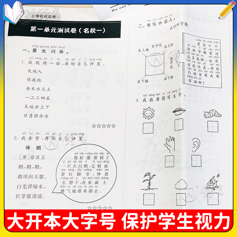 语文 六年级上 [正版]2024名校名卷上海一二年级三年级四五年级上下册语文数学英语全套华师大版小学同步单元测试期中期末