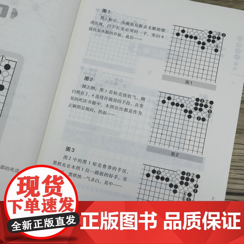 围棋死活精选 死活棋基本知识围棋经典死活1000题3600题精解精讲死活围棋死活精训围棋死活大全辞典正版书籍高清大图