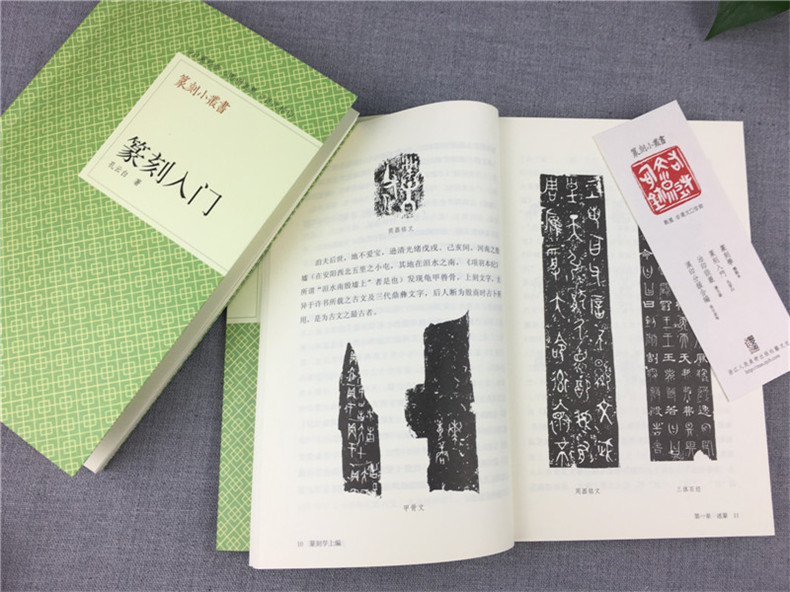 [正版]旗舰篆刻小丛书 篆刻入门 孔云白著篆刻理论工具字典书/治印的方法理论知识/学习篆刻入门教程 篆刻印章书籍高清大图