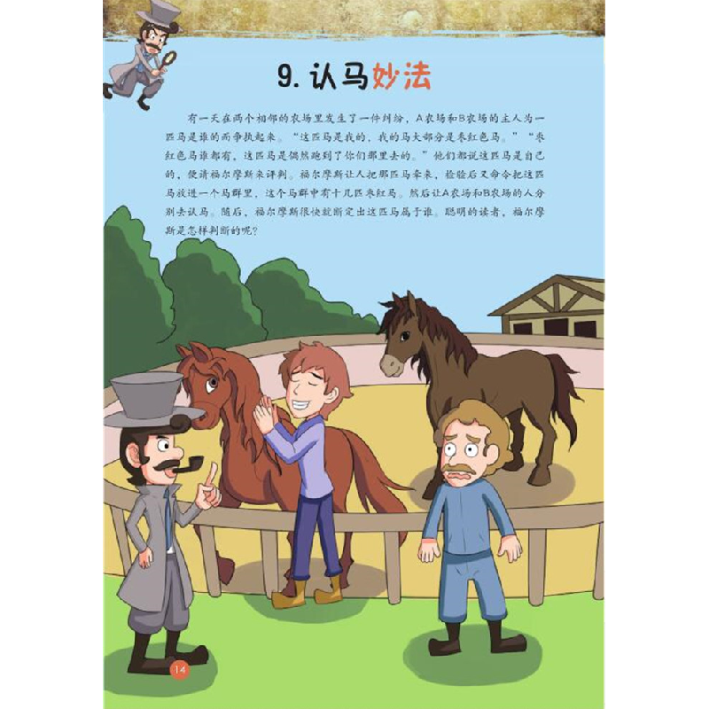 正版 推理的运用 于雷编著 吉林科学技术出版社 9787557842772 书高清大图