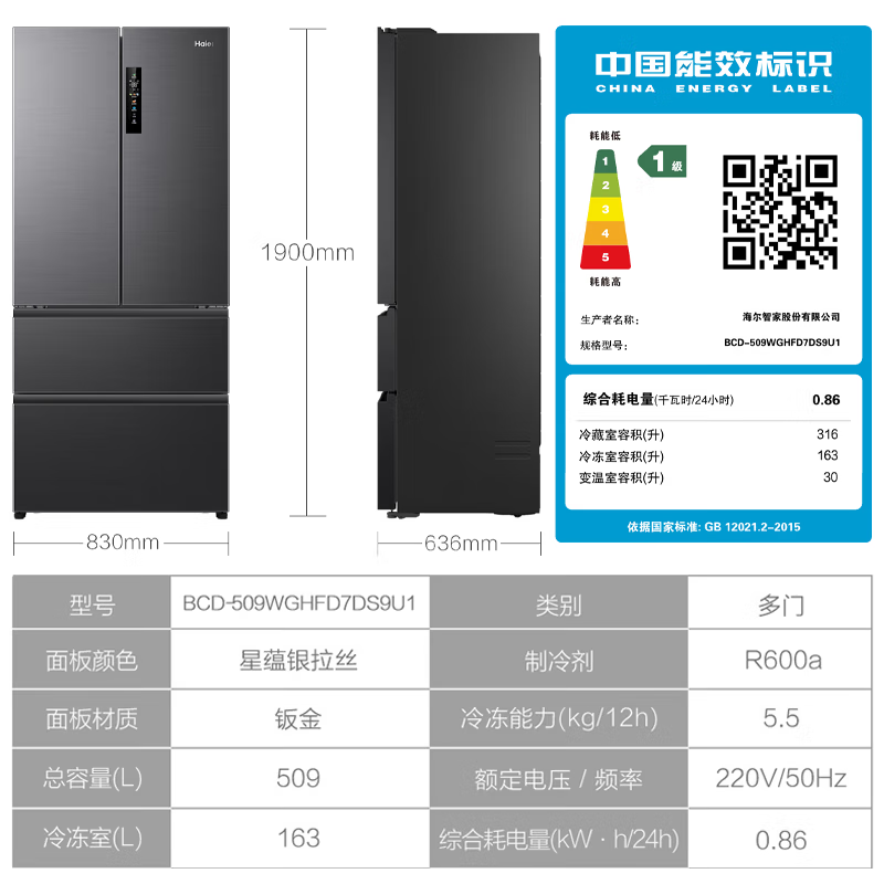 haier海尔冰箱法式多门冰箱509升风冷无霜变频节能干湿分储三档变温