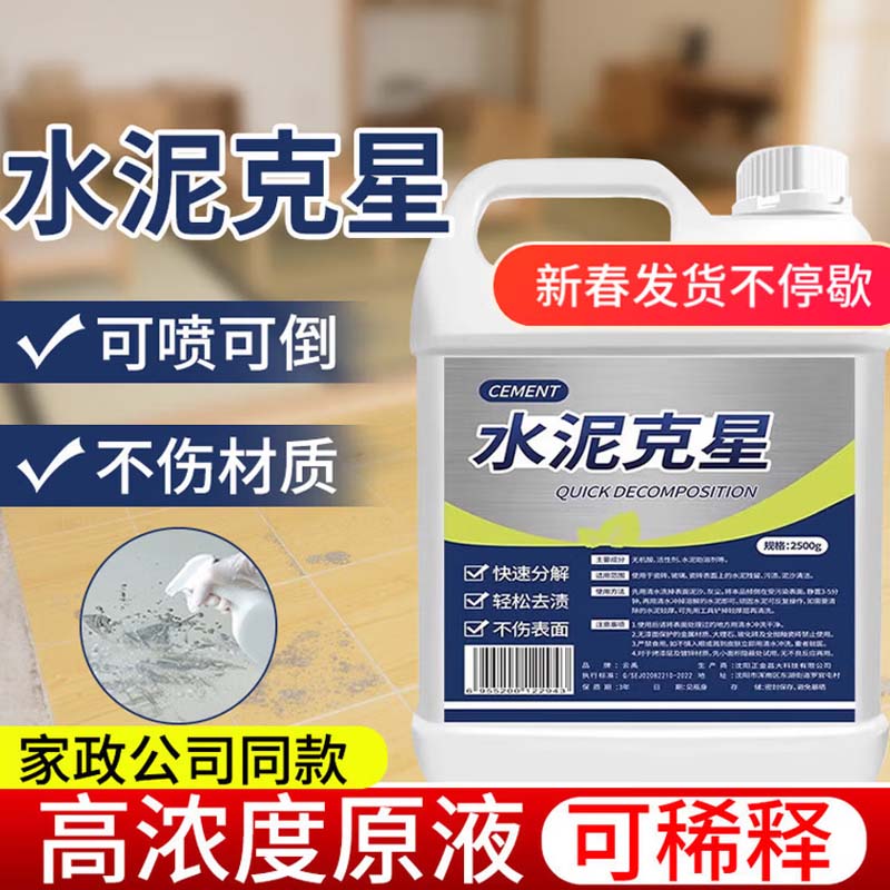 水泥清洁剂 2.5L高清大图