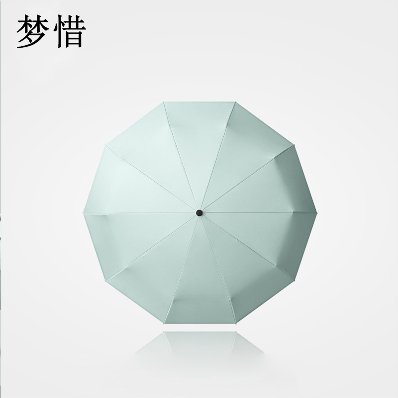 梦惜 全自动钢骨玻纤 加厚黑胶布 晴雨两用伞 YF-Z2021007/把