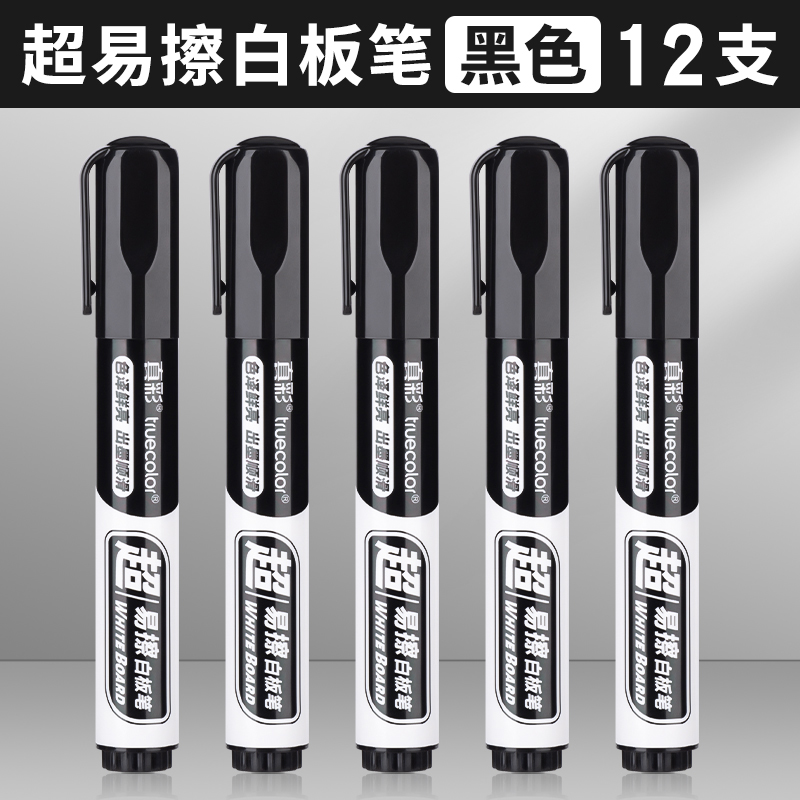【补贴10%】真彩白板笔可擦黑板水笔可擦水性黑色记号笔教师用儿童无毒彩色红色画板写字易擦写粗头大头可擦专用细 【2.2线幅】12支(黑色)