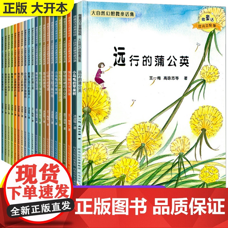 名家获奖 一年级阅读课外书必读全套20册儿童绘本故事6一8老师课外书籍带拼音适合6-7岁以上的小学生注音版故事书小学拼音高清大图