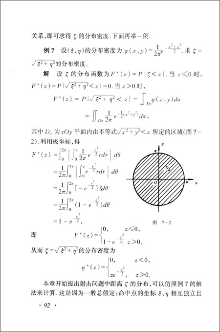 [正版]工程数学 概率论 数学教研室 高等教育出版社高清大图