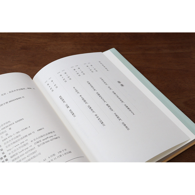 法社会学信札 [正版]签章版 法社会学信札 刘思达 北京大学 法律程序纠纷 刑事司法数据法学 乡土社会 本土资源论 田野