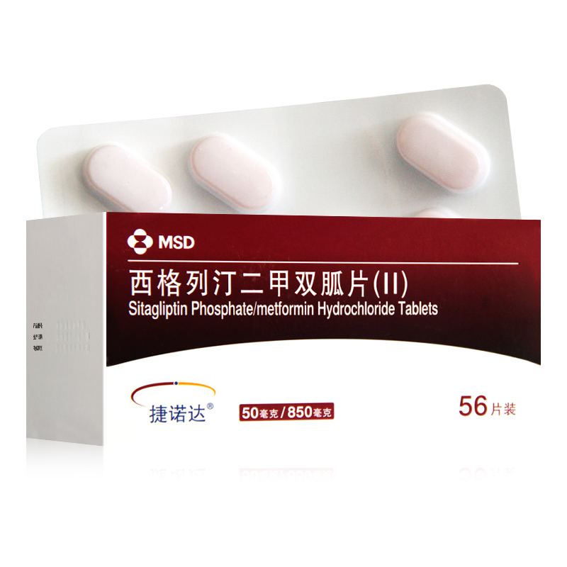 捷诺达西格列汀二甲双胍片(Ⅱ)7片板*8板/盒
