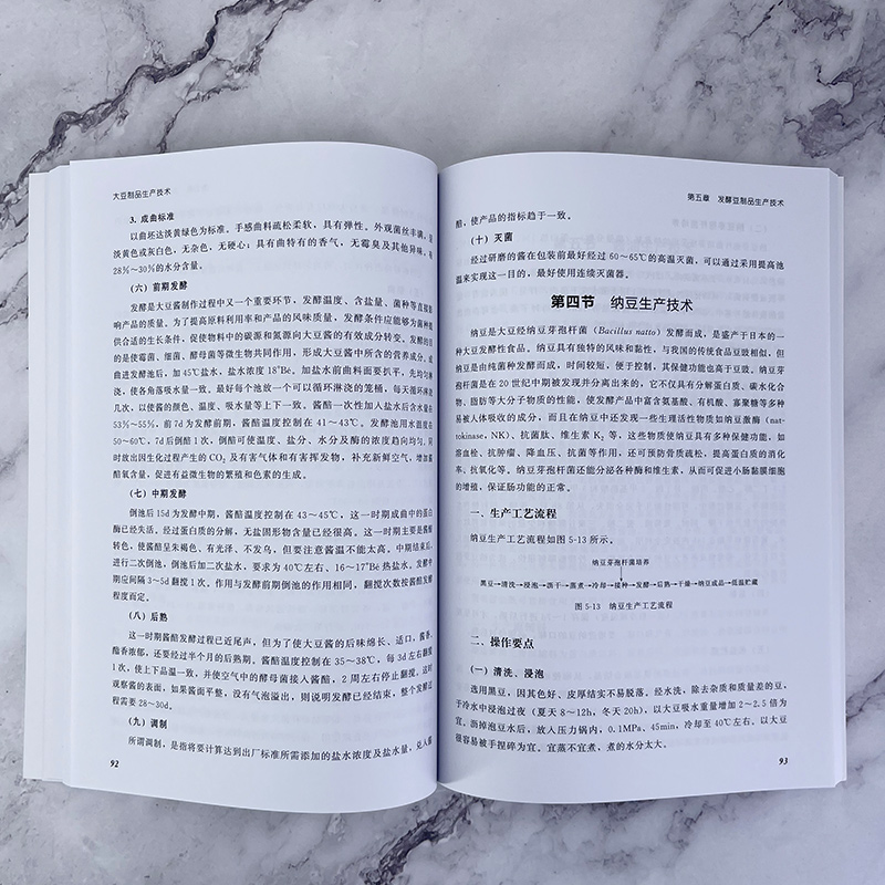 [正版]大豆制品生产技术 豆制品加工技术一本通 豆腐豆腐干腐竹发酵豆制品大豆饮品发酵豆制品 生产加工技术 豆制品加工生高清大图