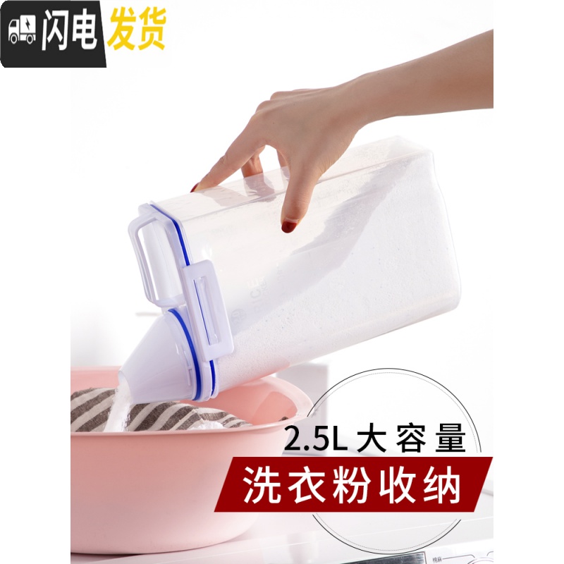 三维工匠洗衣粉容器收纳盒家用的盒子罐子桶装专用创意带盖小瓶罐手提量杯高清大图