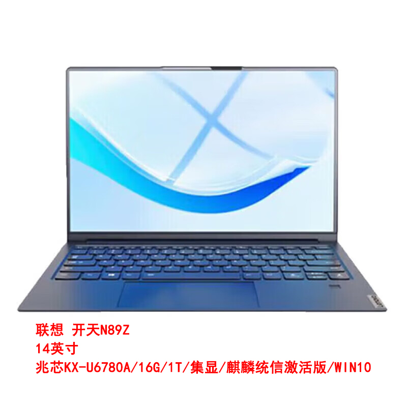 联想 开天N89Z 信创笔记本电脑 14英寸 兆芯KX-U6780A/16G/1T/集显/麒麟统信激活版/WIN10