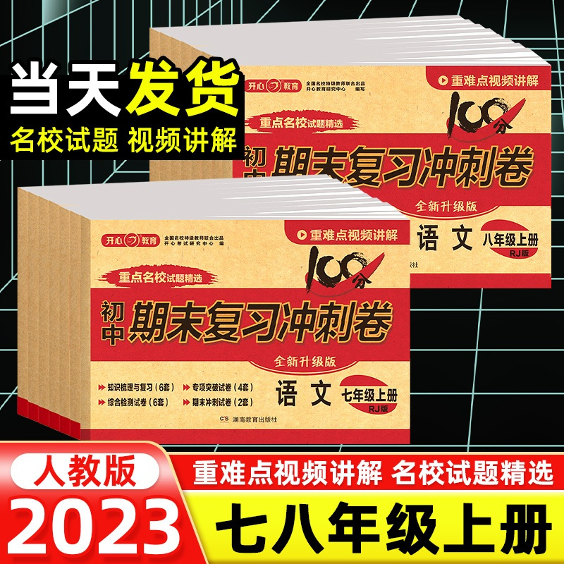 历史[人教版] 七年级上 [正版]2023新版七年级上册试卷测试卷全套八年级语文数学英语物理历史生物地理单元同步人教版期