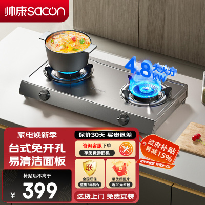 帅康(sacon)燃气灶液化气JZY-E2-L01