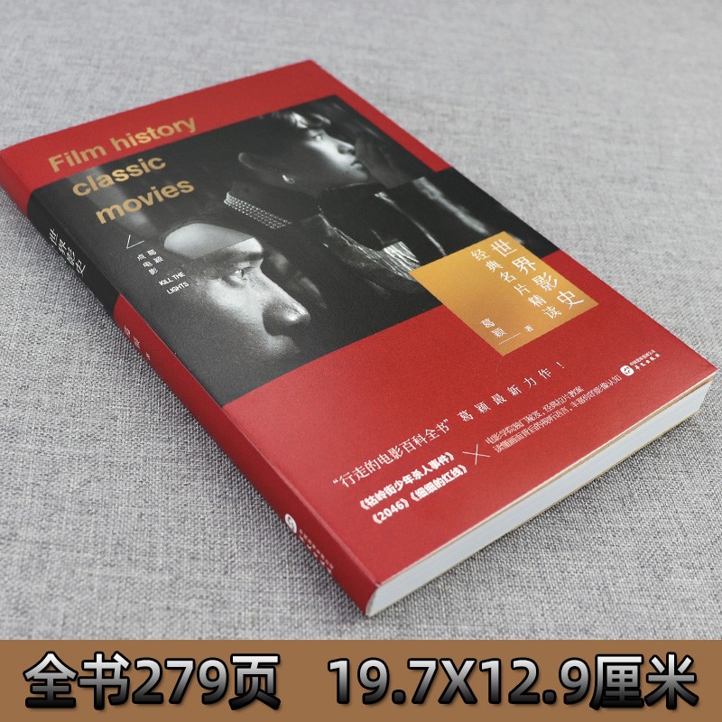 [正版]书籍 世界影史经典名片精读 第一辑+第二辑 共2册 剖析电影名作精读西方外国认识世界电影史分析艺术发展史教程高清大图