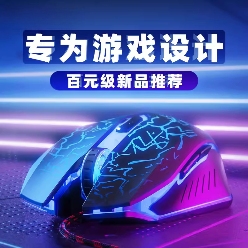 金顺意裂纹背光有线游戏鼠标笔记本家用台式机办公USB电竞加重男女LOL吃鸡CF网吧网咖编织线高清大图