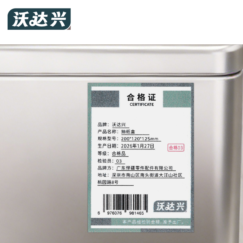 沃达兴 抽纸盒 200*120*125mm 个高清大图