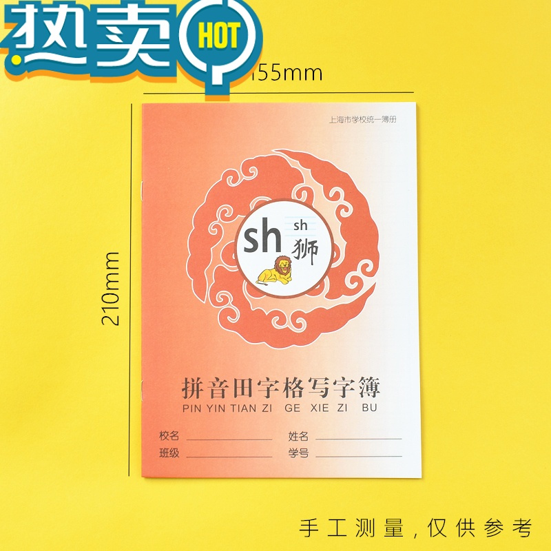 绿彩虹光明星作业本上海市学校统一簿册小学生用拼音田字格练习本加厚写字簿数学语文英语本子方格儿童写字本1-2年级 拼音田字
