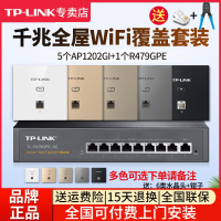 [全国可付费安装]TP-LINK 千兆全屋wifi覆盖四室二厅无线ap面板套装 1200兆5G双频 5只面板AP1202GI-POE+R479GPE-AC一体化主机路由器家用