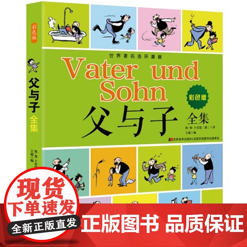 父与子全集 彩色版高清大图