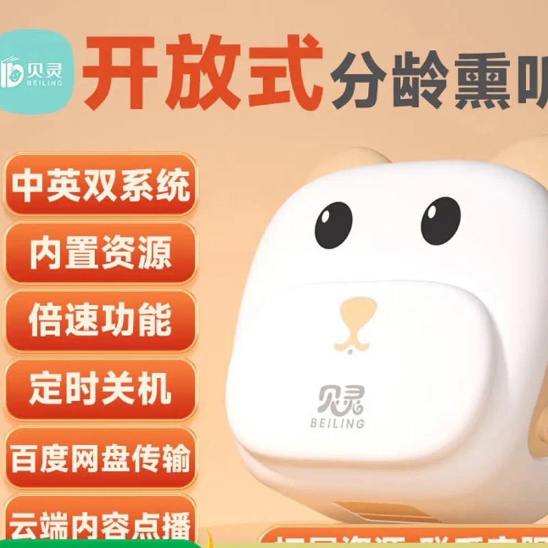 贝灵(BEILING)早教故事机高清大图