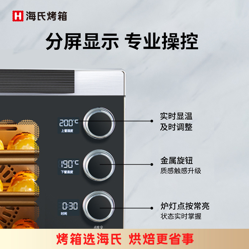 海氏(Hauswirt)S80商用烤箱风炉平炉二合一智能烘烤76L大容量私房烘焙背部微电脑式智能预热
