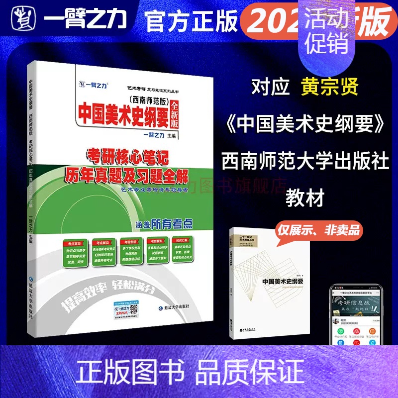 2024·中国美术史纲要(黄宗贤版) [正版]2025中外美术史中国外国美术学简史纲要习题真题世界现代设计史艺术学设计概