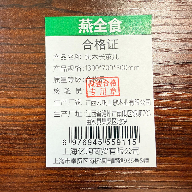 燕全食 实木长茶几高清大图