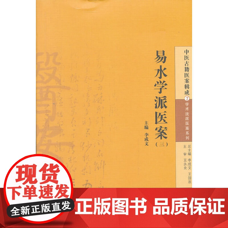 易水学派医案(三) 中医 中国中医药出版社 正版书籍高清大图