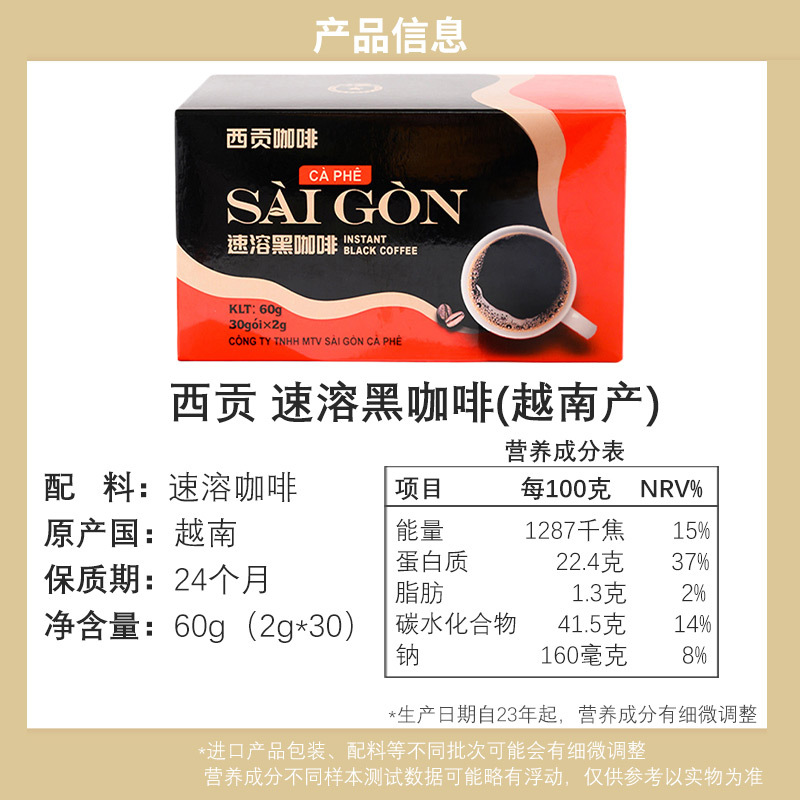 (新货)越南进口 西贡咖啡 速溶黑咖啡60g(30袋) 无蔗糖无植脂末苦咖啡 SAGOCOFFEE hz
