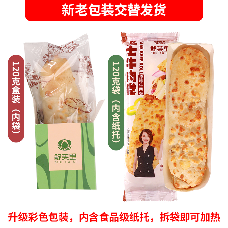 舒芙里芝士牛肉卷120g*6袋创意礼品送礼独立包装三分钟懒人早餐芝士浓郁高清大图