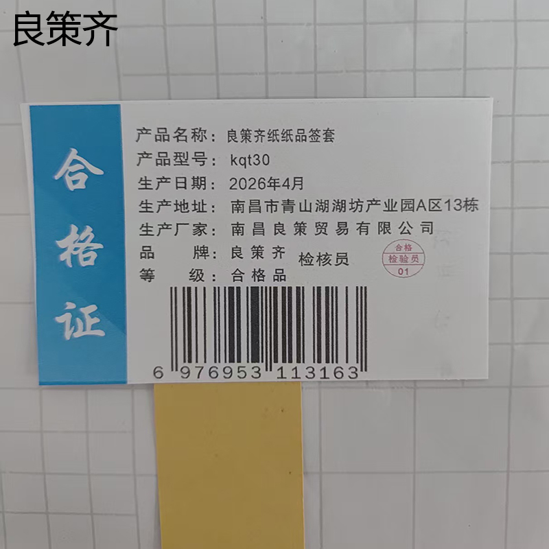 良策齐纸纸品签套kqt30 套高清大图