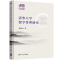 [M]清华大学留学管理研究 1909-1949-9787302596172