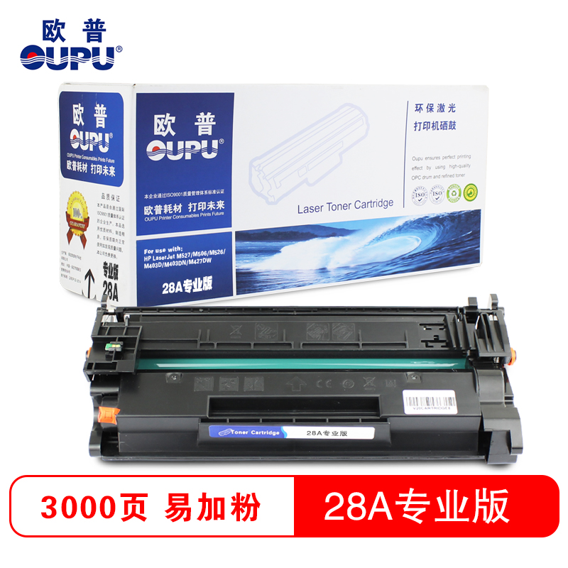 欧普(OUPU)打印机硒鼓黑色28A专业版易加粉 适用HP LaserJet M527/M506等高清大图