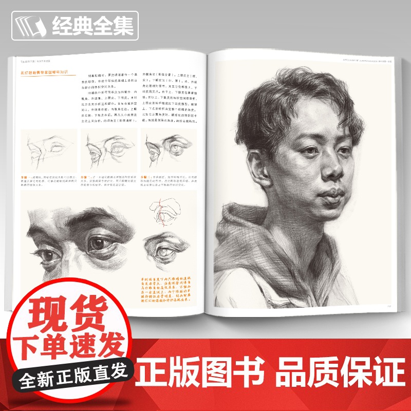 联考素描一本通 石膏几何体静物组合石膏像真人头像半身像分析教程对画写生绘画照片范本美术高考联考美院大八开教材书籍高清大图